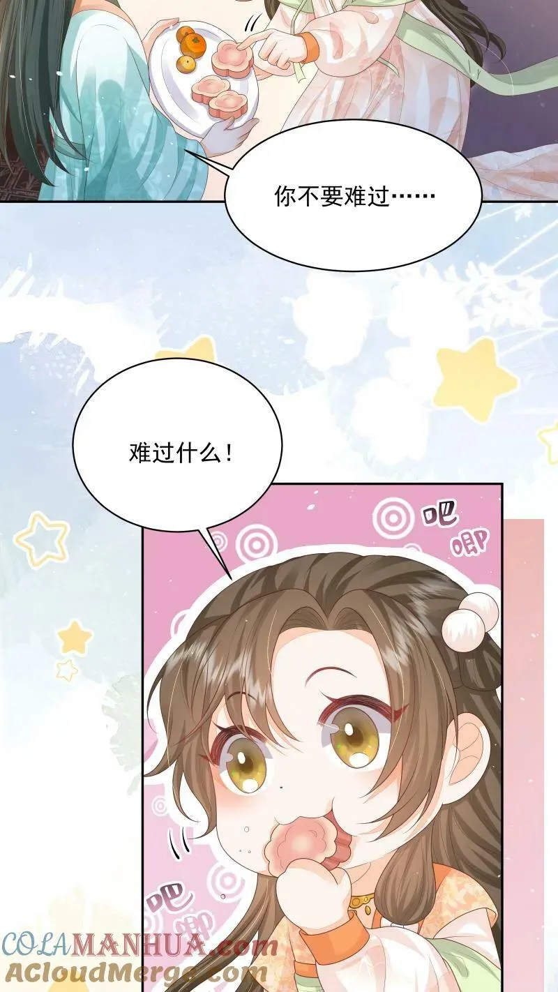 第19话 顾君朝这个禽兽 第21页
