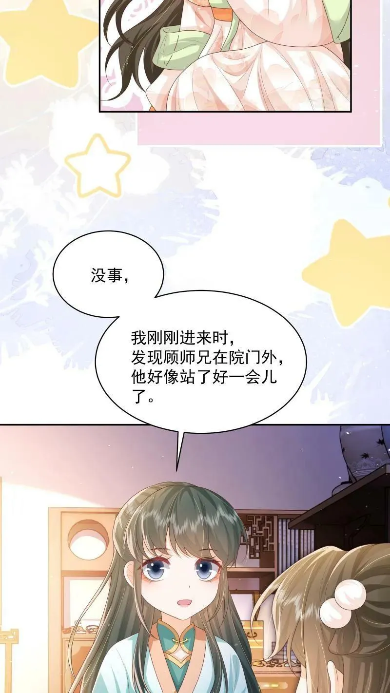 第19话 顾君朝这个禽兽 第22页