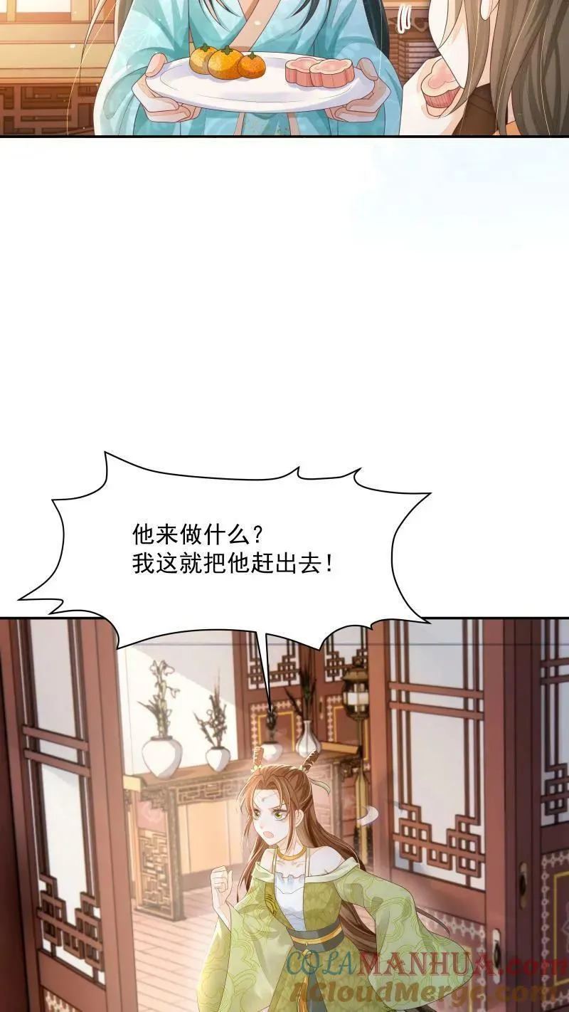 第19话 顾君朝这个禽兽 第23页