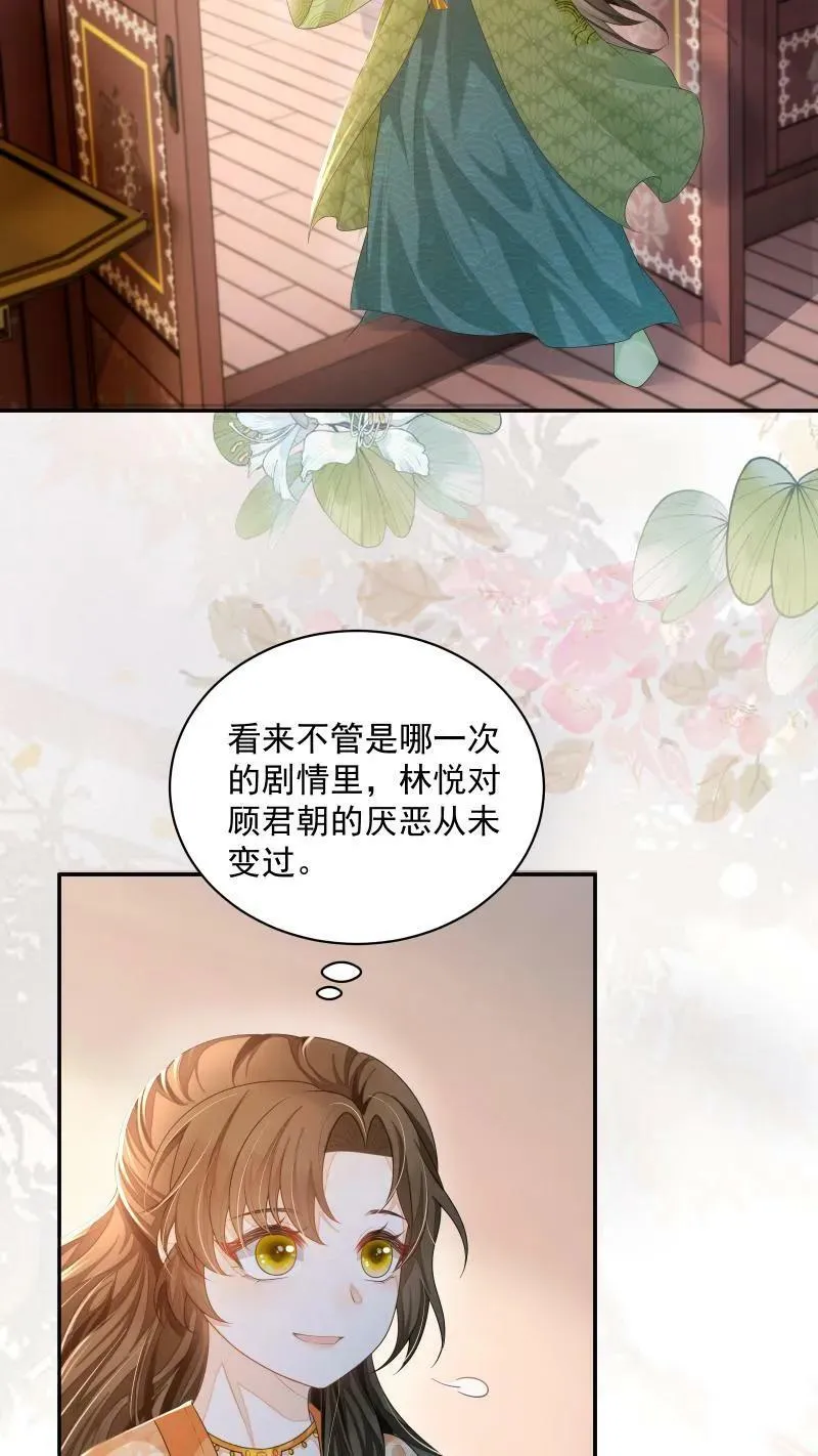 第19话 顾君朝这个禽兽 第24页
