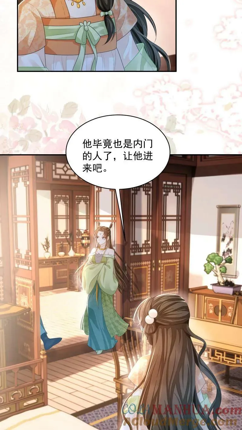 第19话 顾君朝这个禽兽 第25页