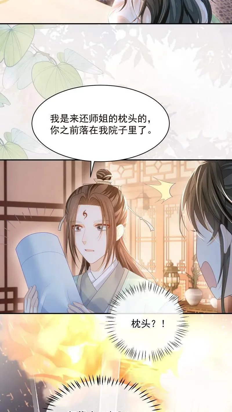 第19话 顾君朝这个禽兽 第26页