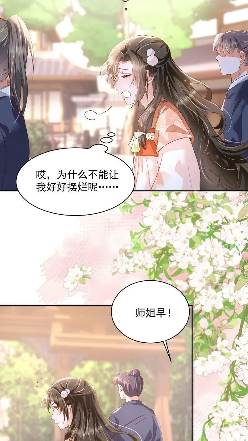 第21话 今日份的脸也丢光了 第4页