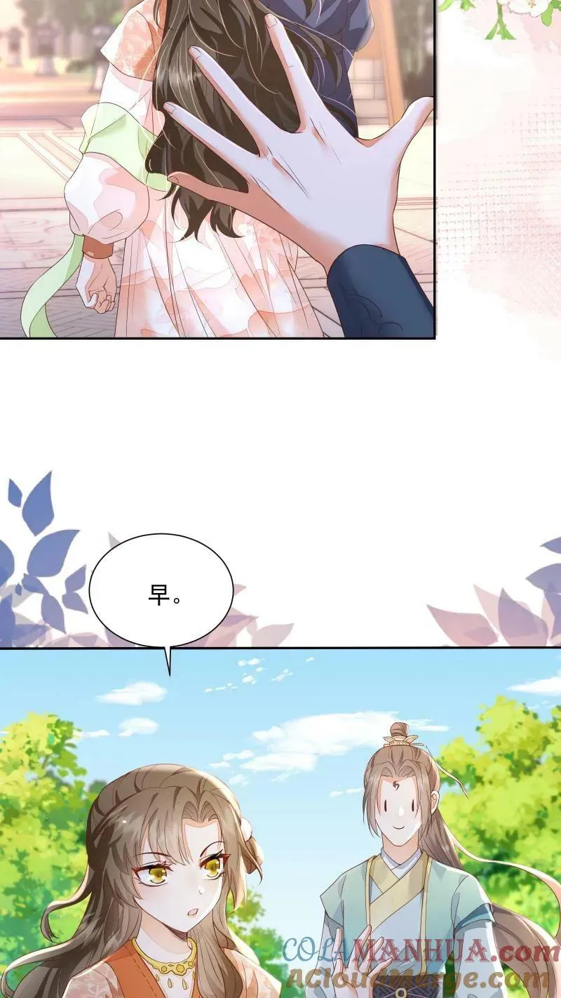 第21话 今日份的脸也丢光了 第5页