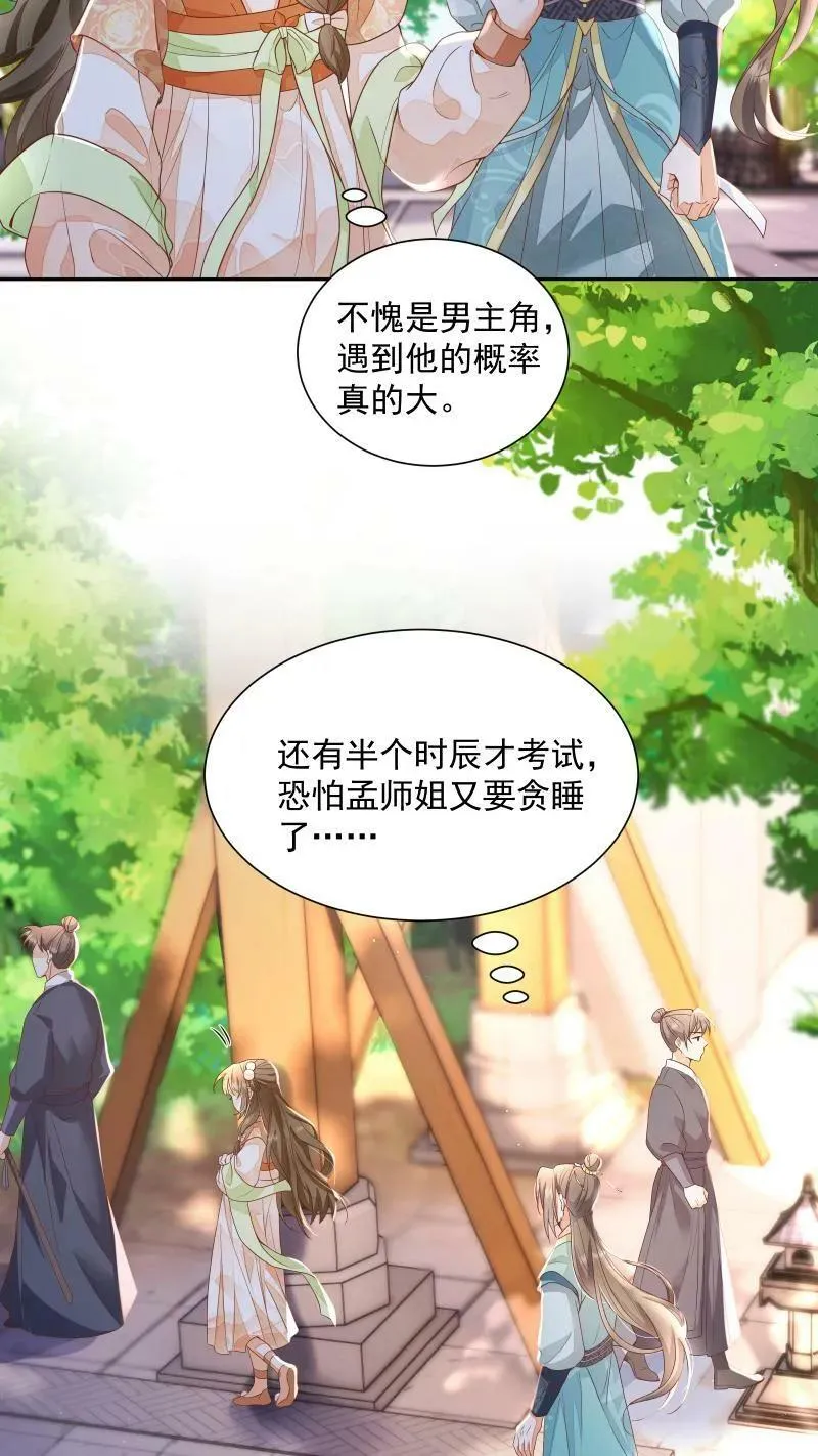 第21话 今日份的脸也丢光了 第6页