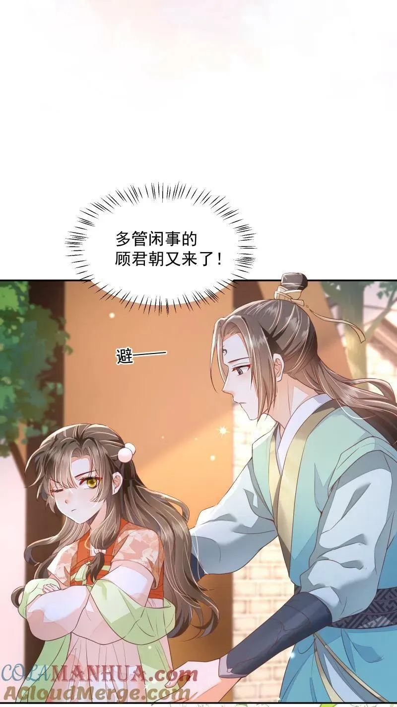 第21话 今日份的脸也丢光了 第9页
