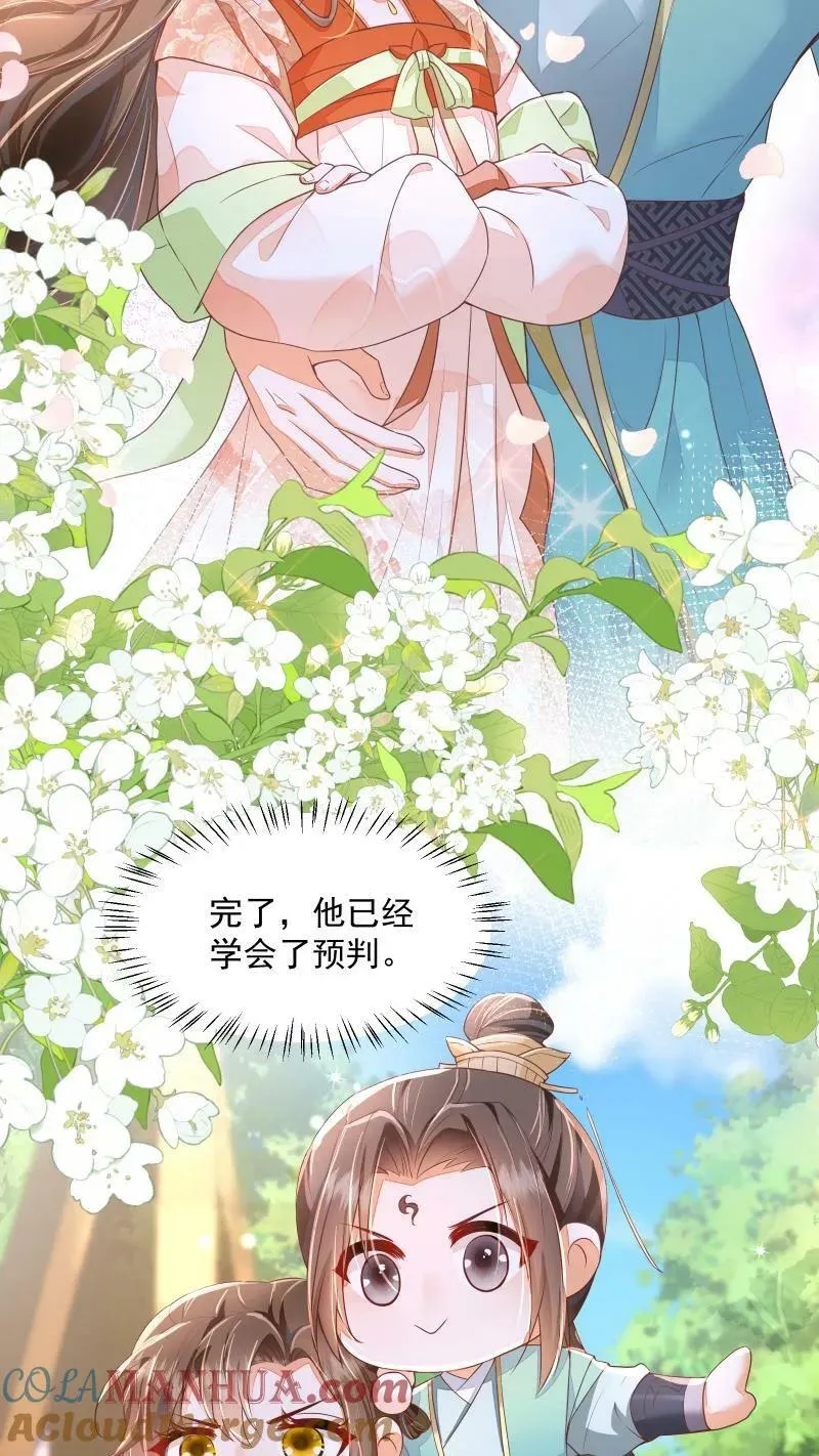 第21话 今日份的脸也丢光了 第11页
