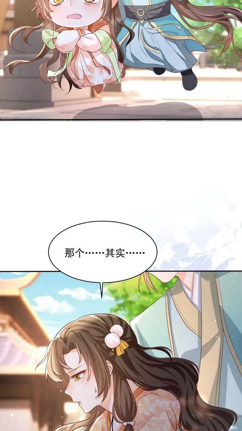 第21话 今日份的脸也丢光了 第12页