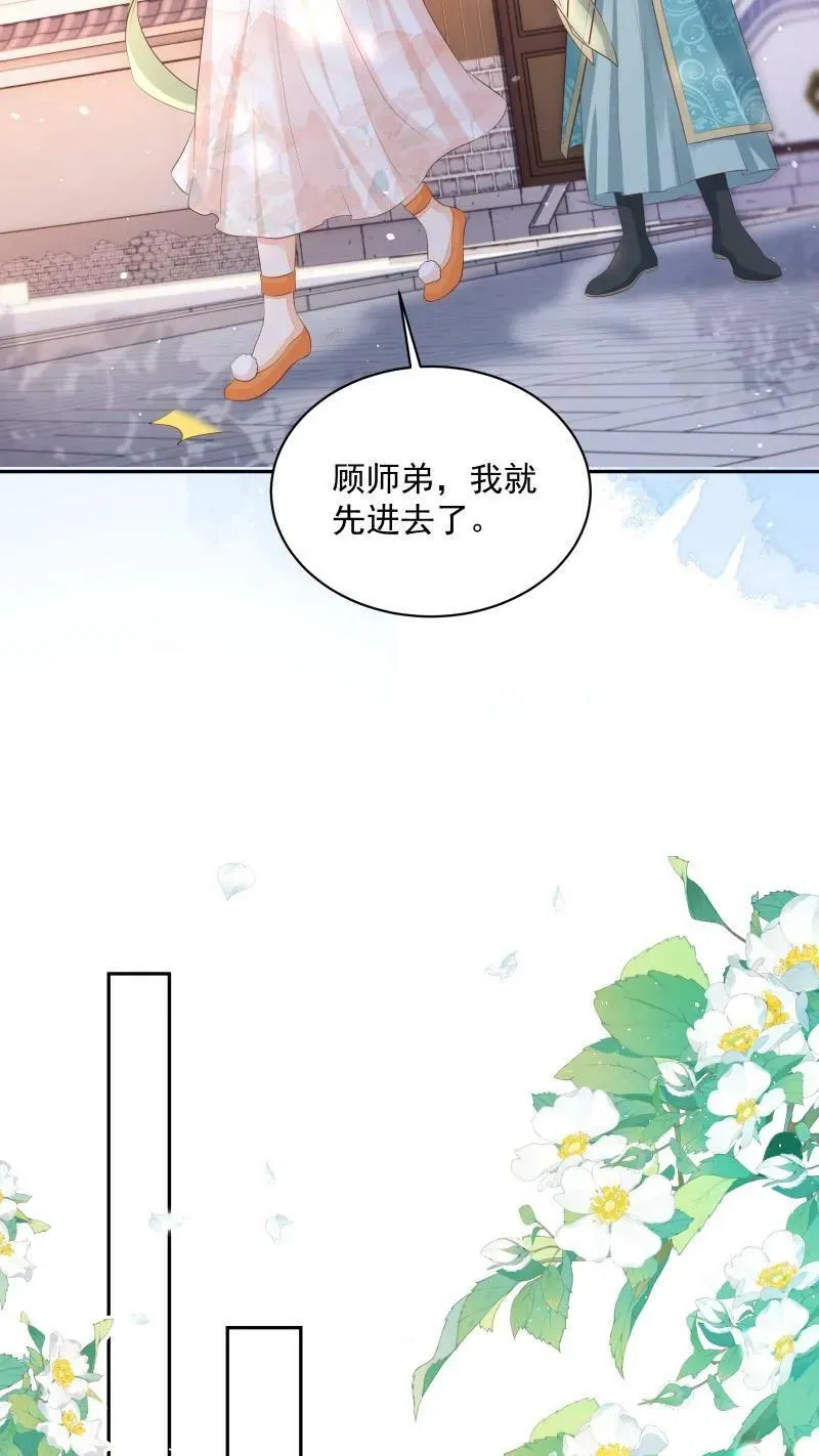 第21话 今日份的脸也丢光了 第16页