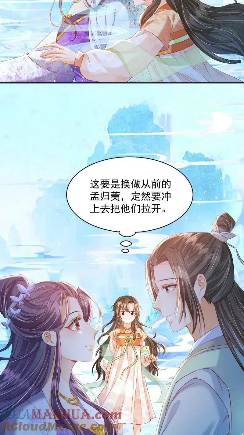 第21话 今日份的脸也丢光了 第21页