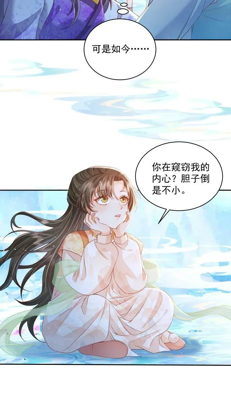第21话 今日份的脸也丢光了 第22页