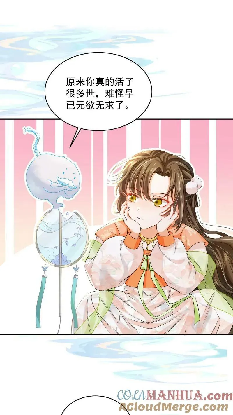 第21话 今日份的脸也丢光了 第23页
