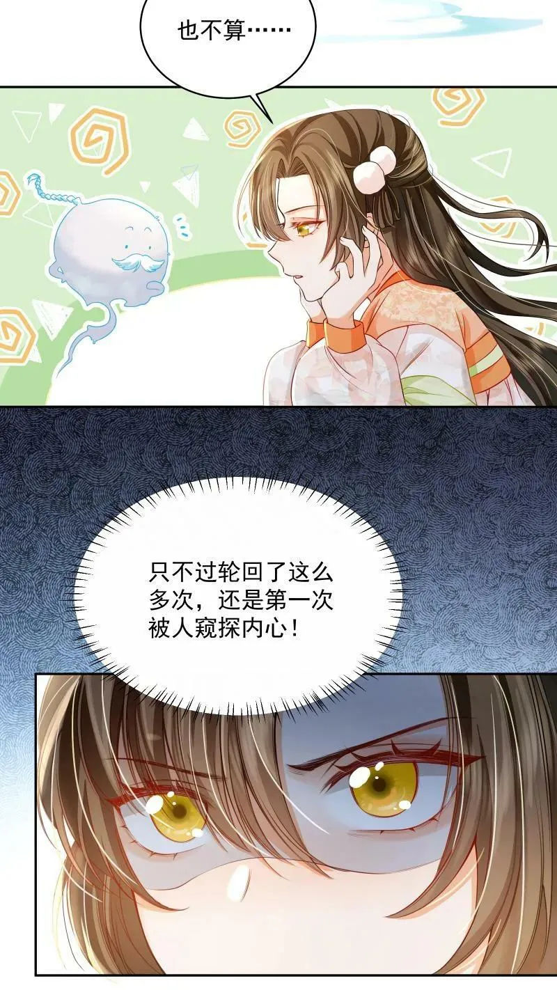 第21话 今日份的脸也丢光了 第24页
