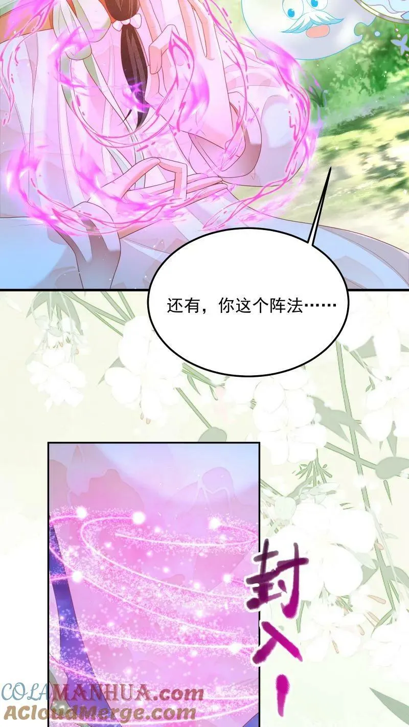第22话 强压修为只为摆烂 第7页