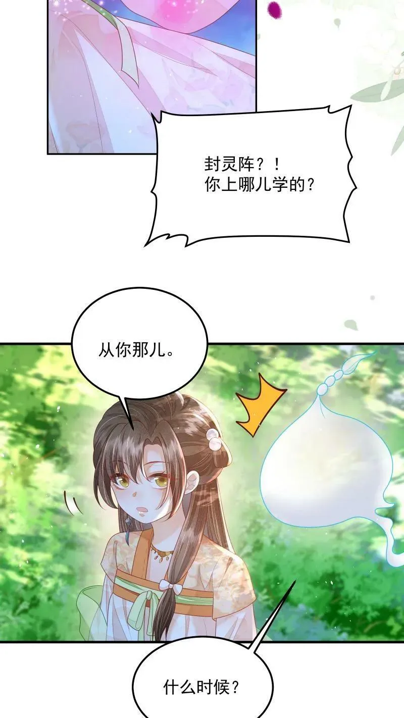 第22话 强压修为只为摆烂 第8页
