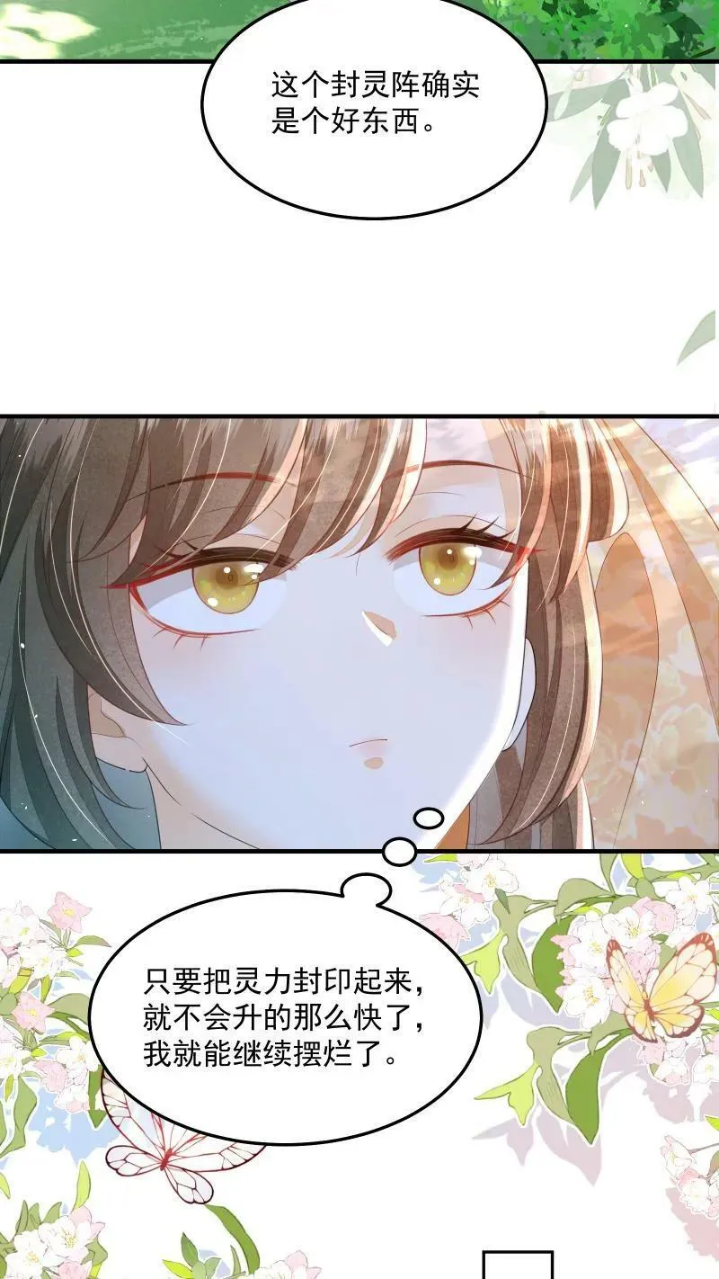 第22话 强压修为只为摆烂 第10页