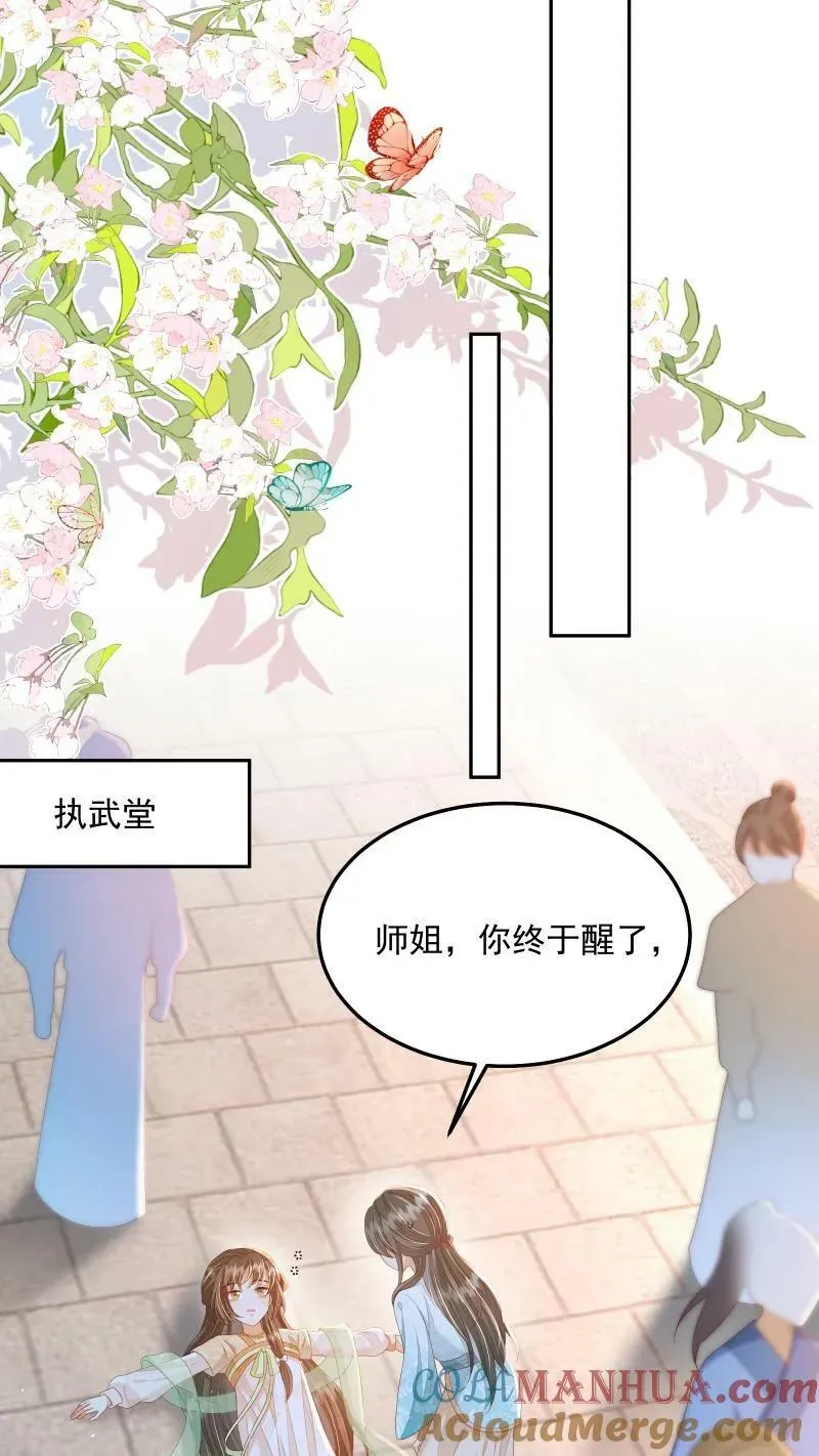 第22话 强压修为只为摆烂 第11页