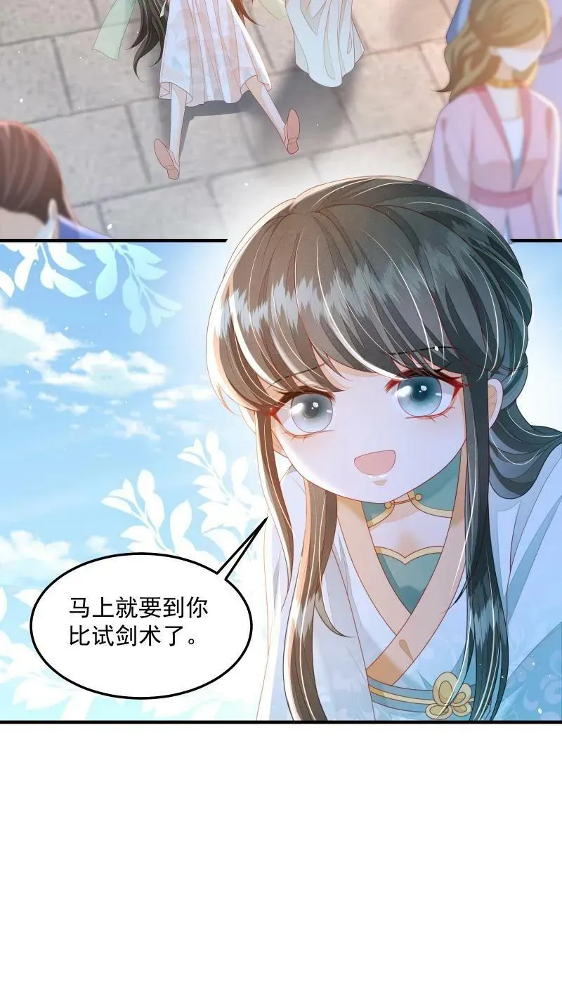 第22话 强压修为只为摆烂 第12页