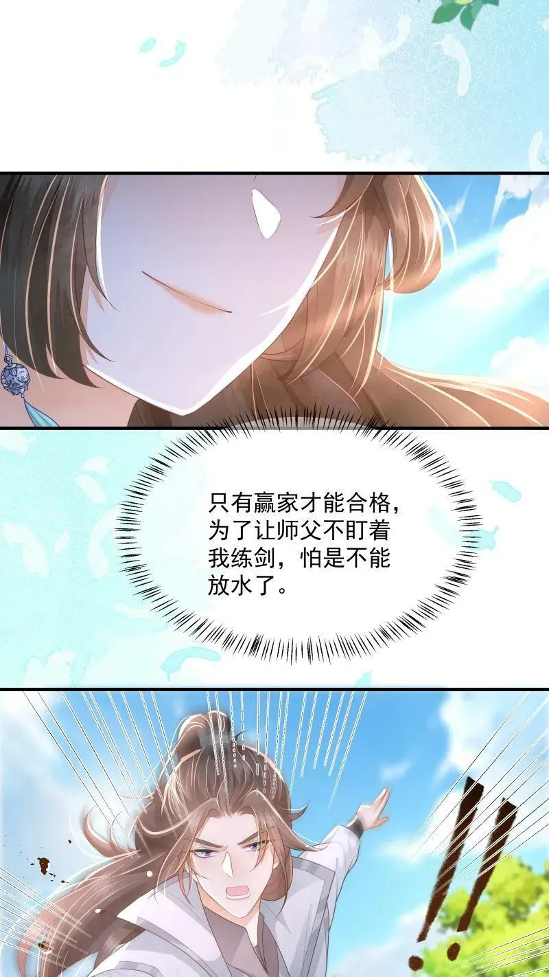 第22话 强压修为只为摆烂 第14页