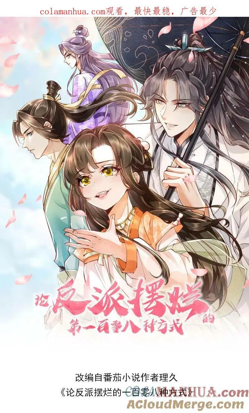 第22话 强压修为只为摆烂 第29页