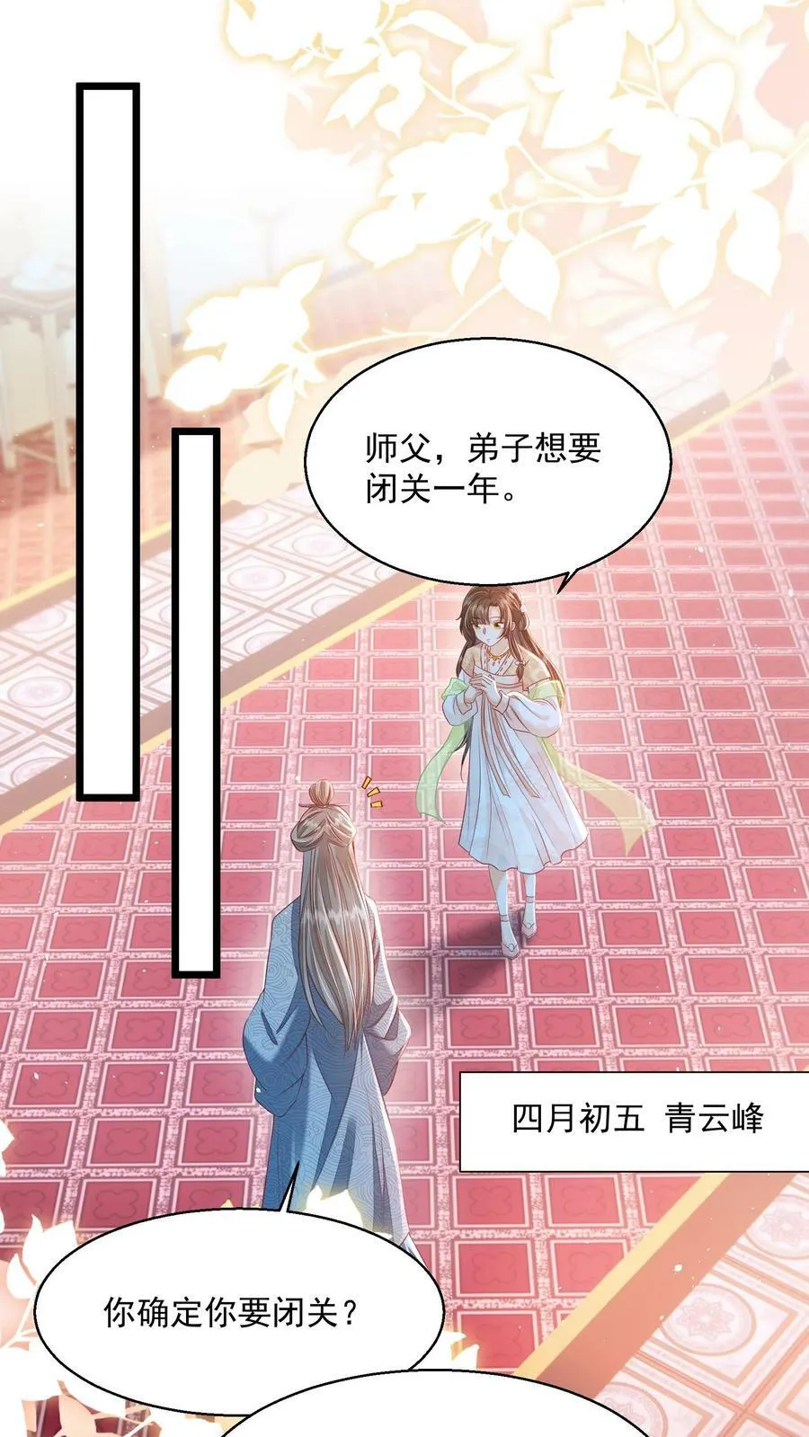 第23话 为什么他会跟来？ 第2页
