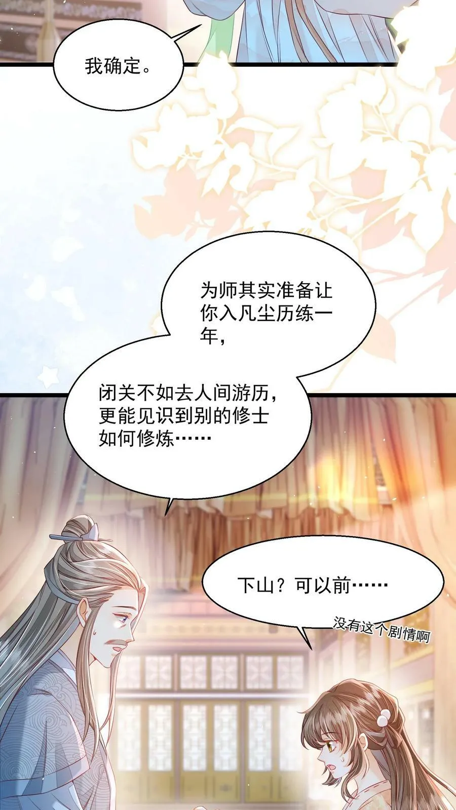 第23话 为什么他会跟来？ 第4页