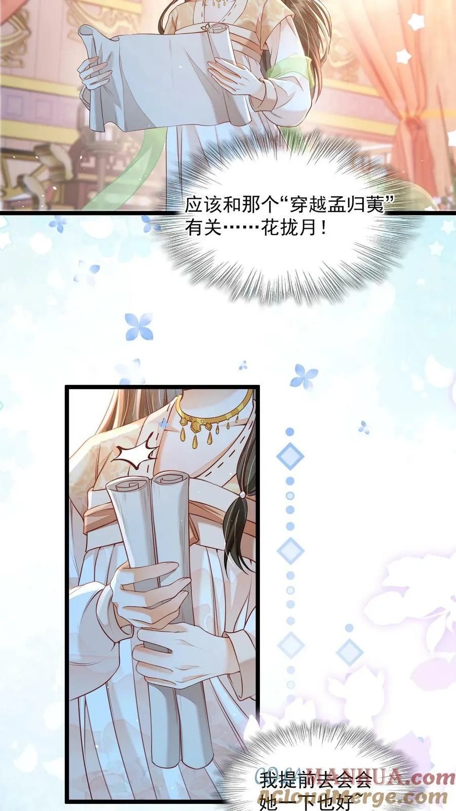 第23话 为什么他会跟来？ 第7页