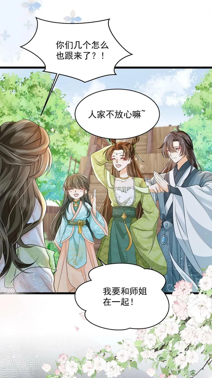 第23话 为什么他会跟来？ 第10页