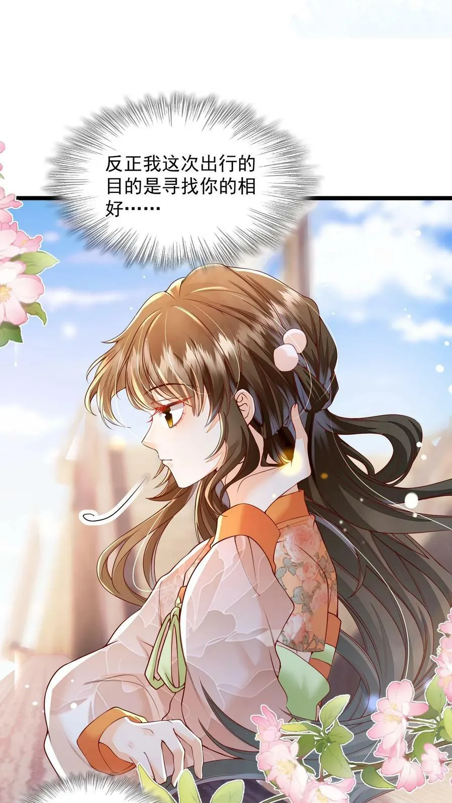 第23话 为什么他会跟来？ 第16页