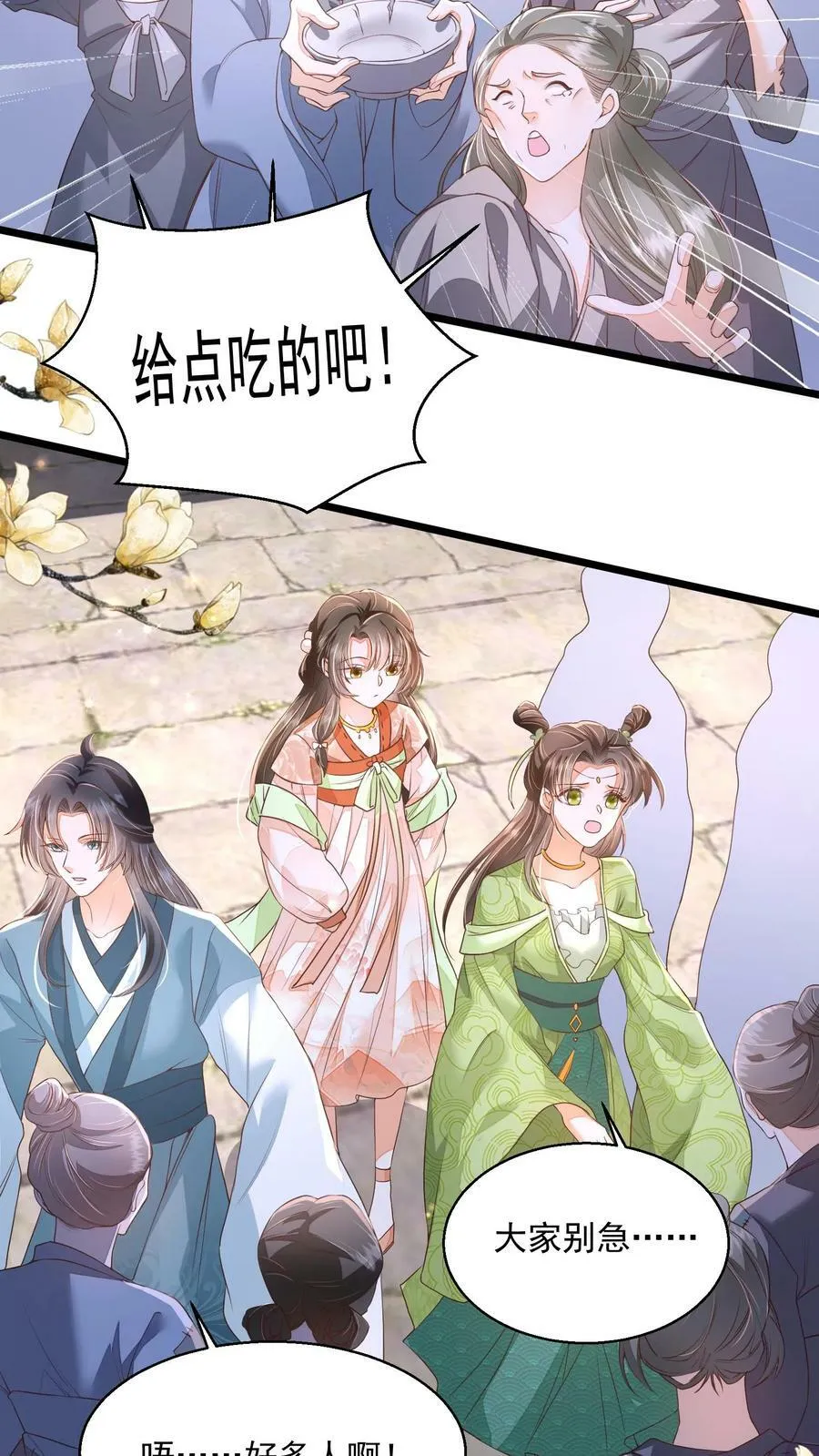 第23话 为什么他会跟来？ 第20页