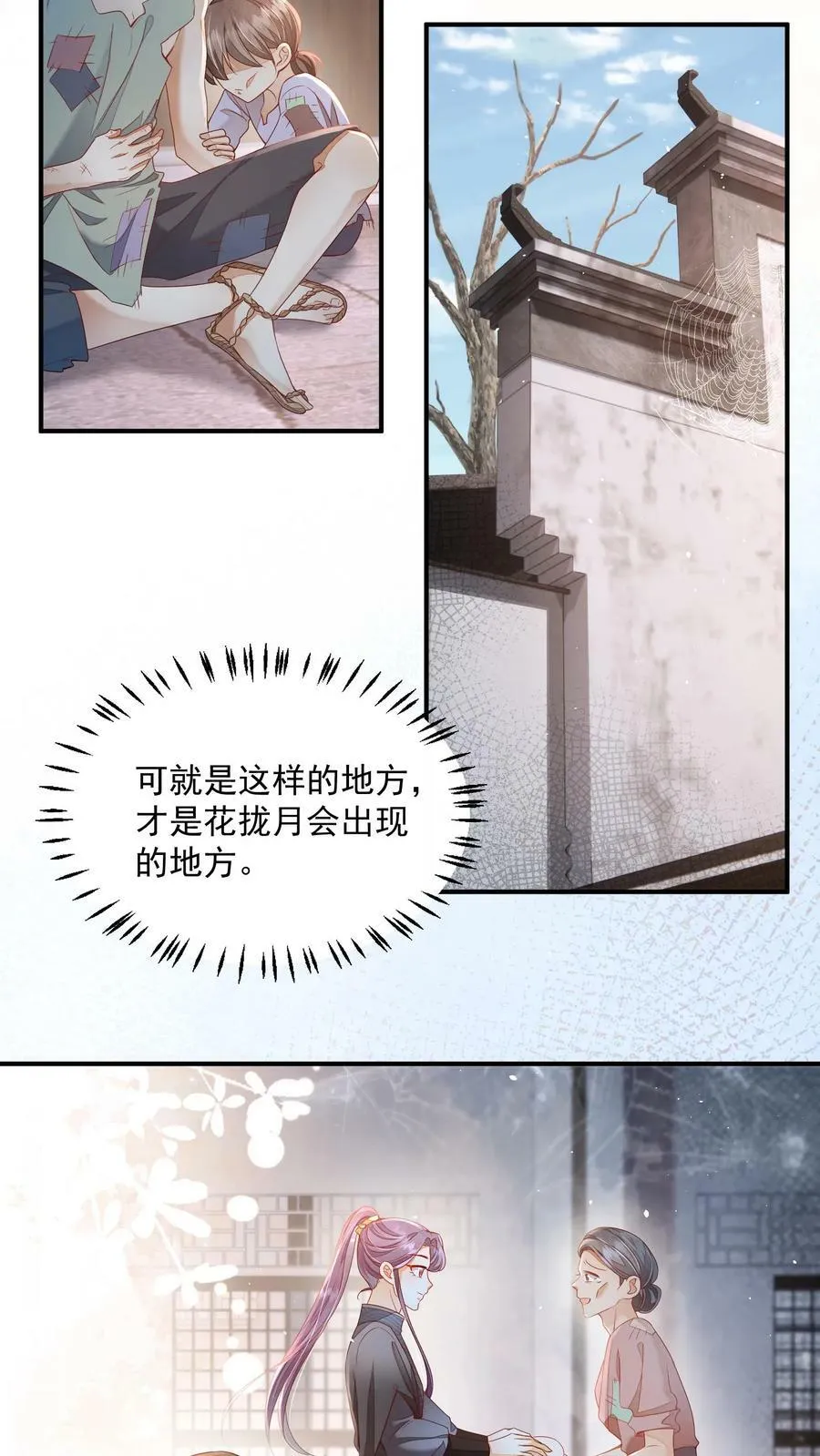 第24话 终于找到你了 第6页