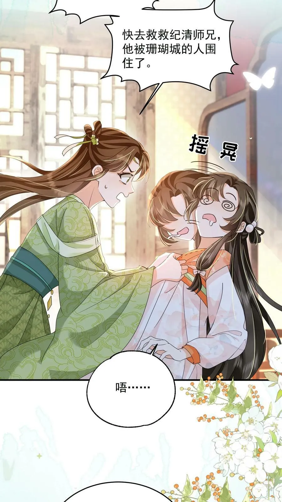 第24话 终于找到你了 第10页
