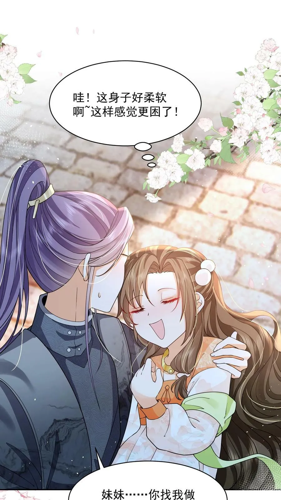 第24话 终于找到你了 第26页