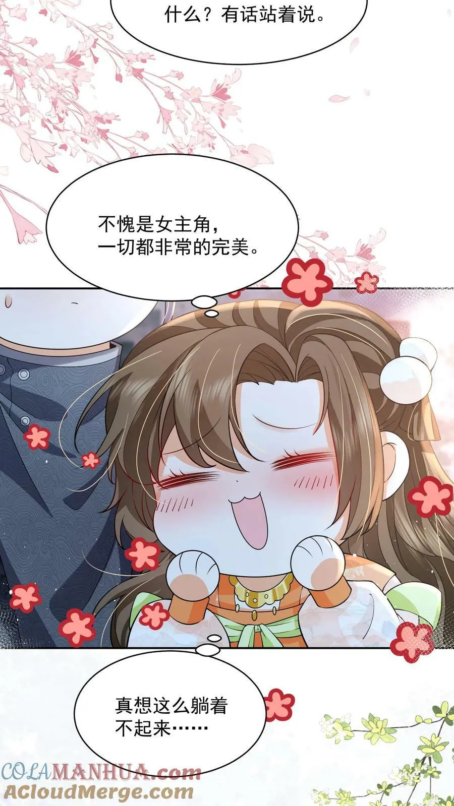 第25话 原来师妹你喜欢的是这类型的吗 第3页