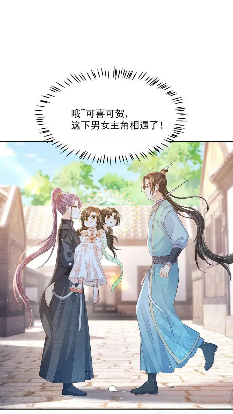 第25话 原来师妹你喜欢的是这类型的吗 第6页