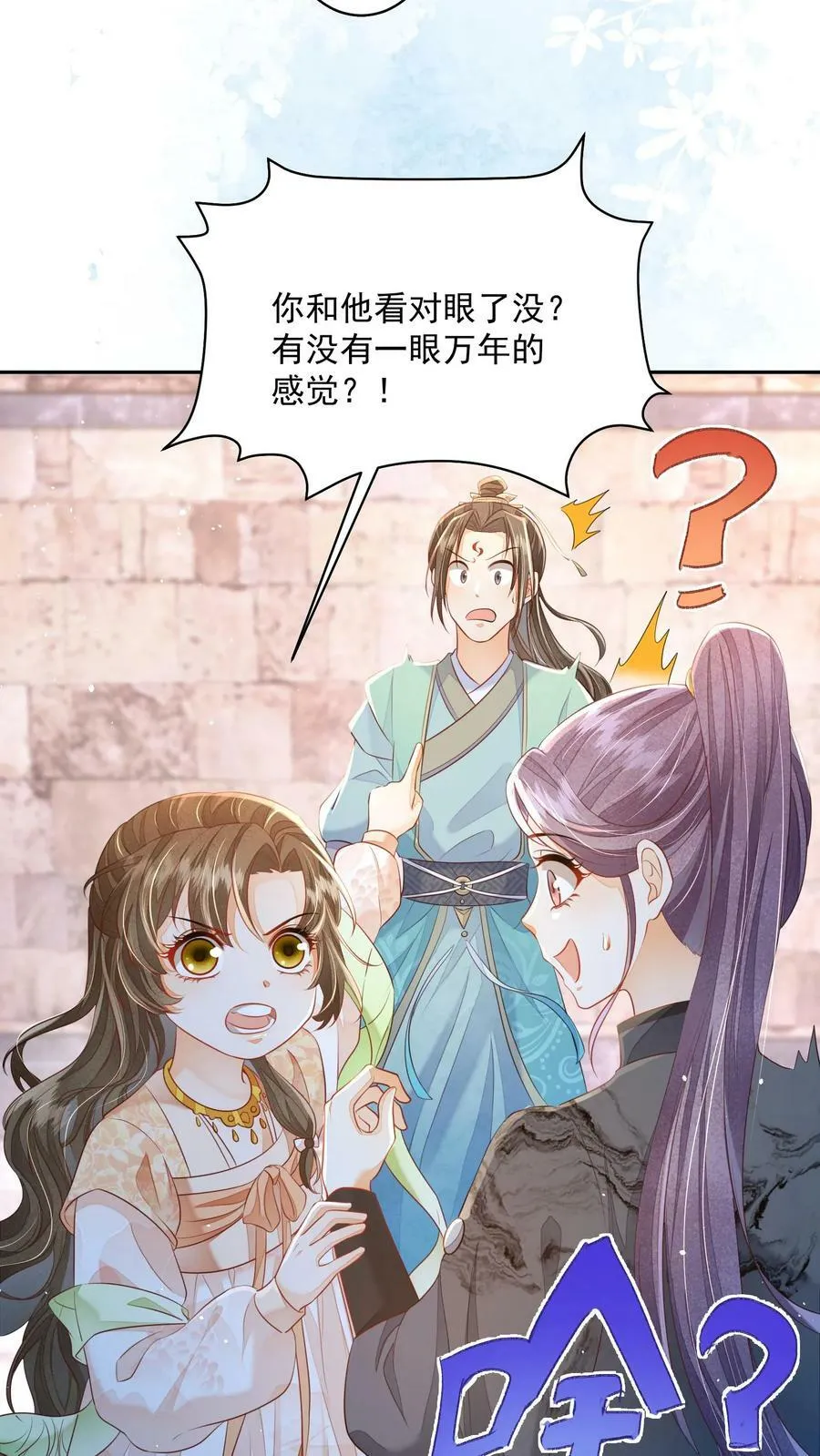第25话 原来师妹你喜欢的是这类型的吗 第8页