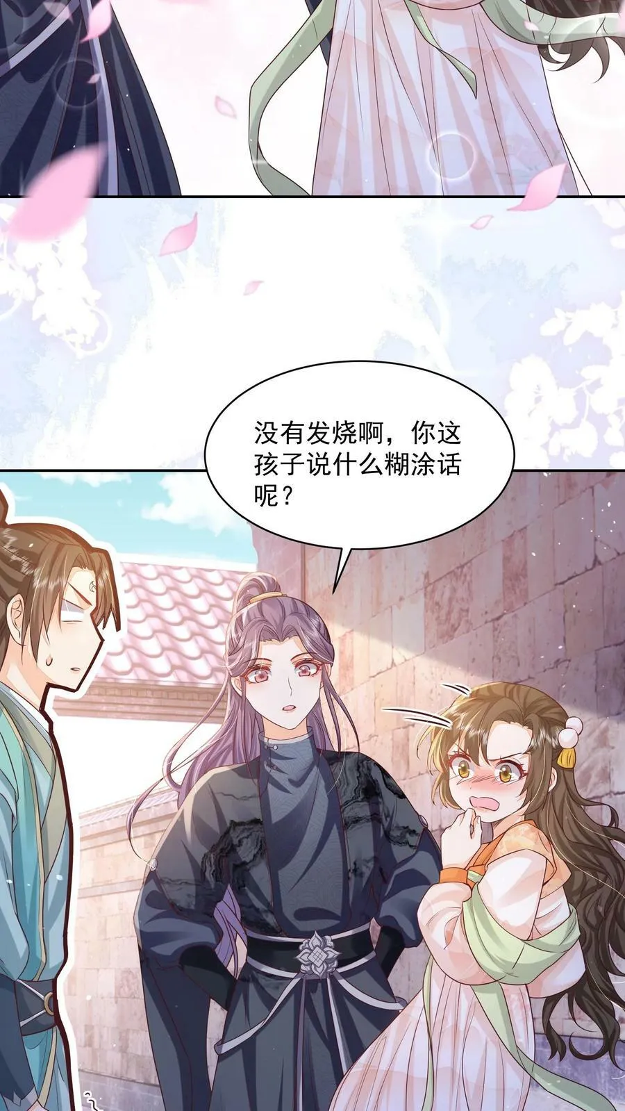 第25话 原来师妹你喜欢的是这类型的吗 第10页