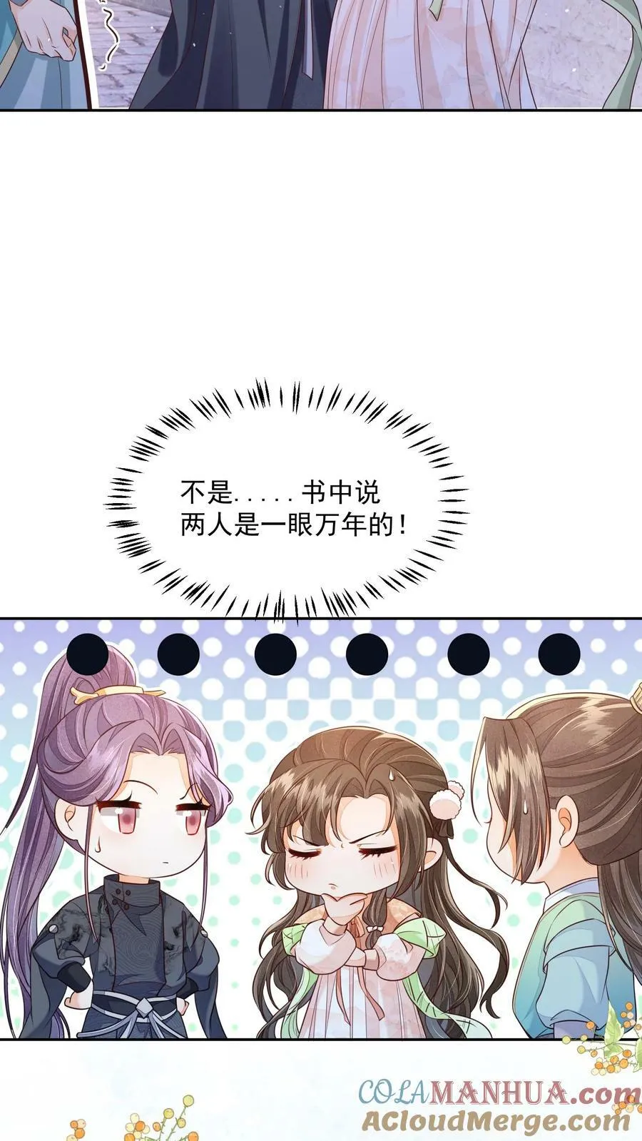 第25话 原来师妹你喜欢的是这类型的吗 第11页