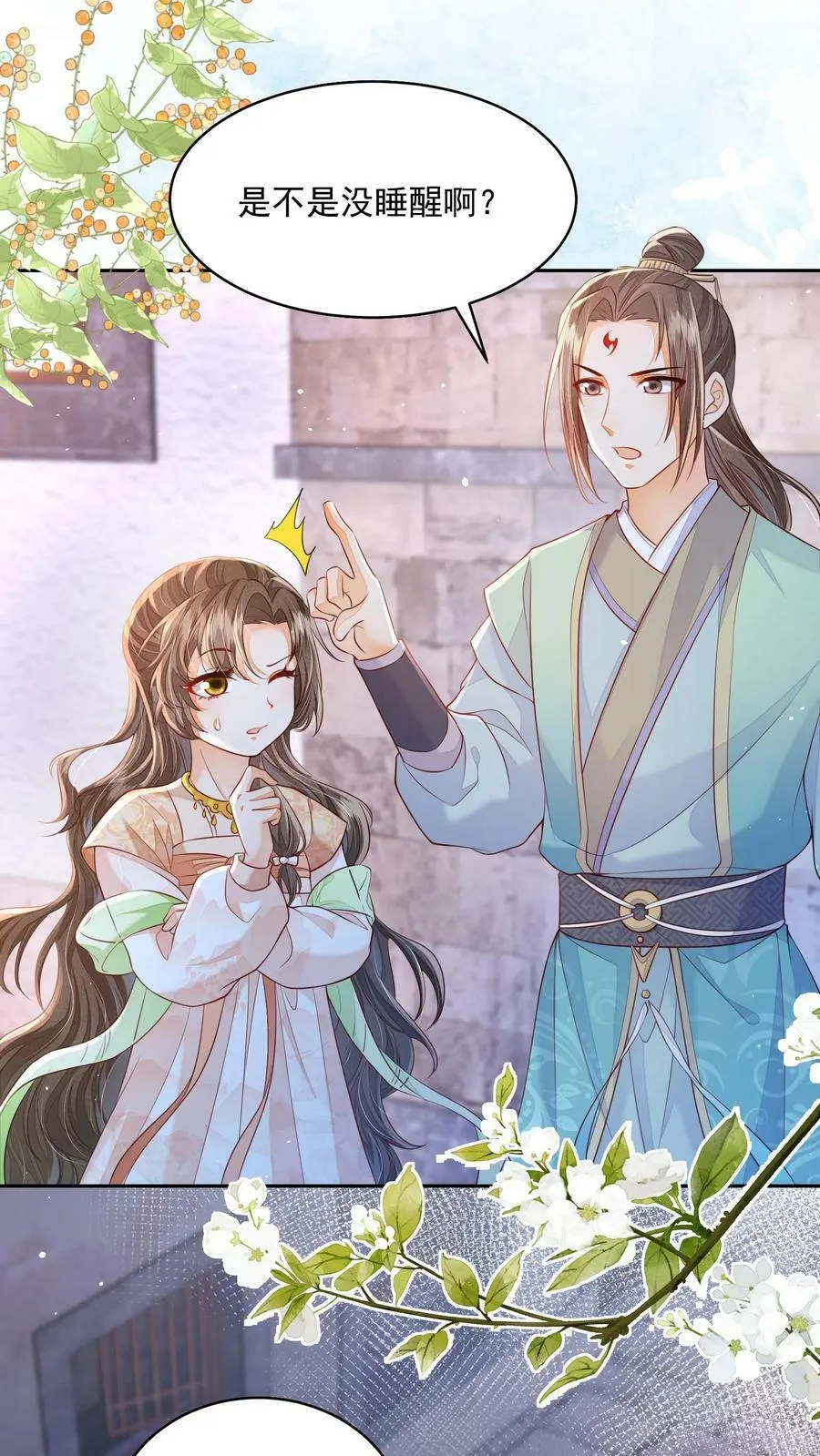 第25话 原来师妹你喜欢的是这类型的吗 第12页