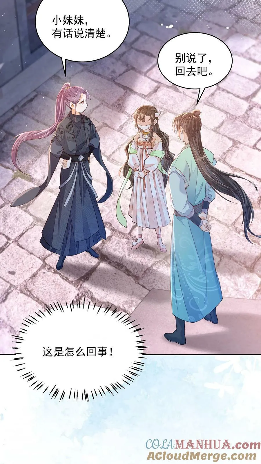 第25话 原来师妹你喜欢的是这类型的吗 第13页