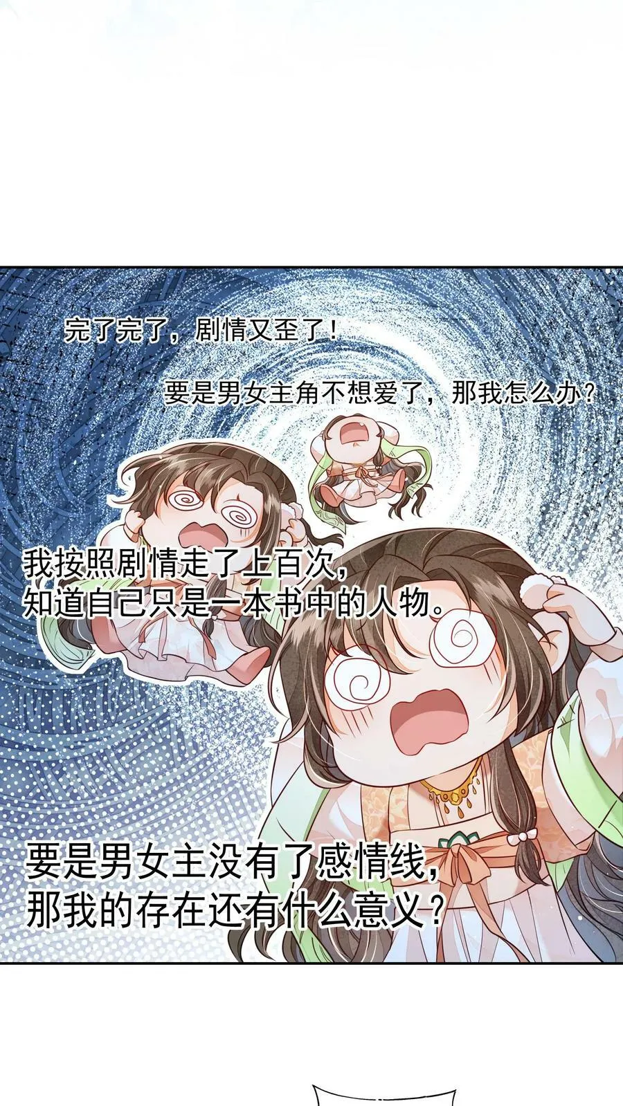 第25话 原来师妹你喜欢的是这类型的吗 第14页