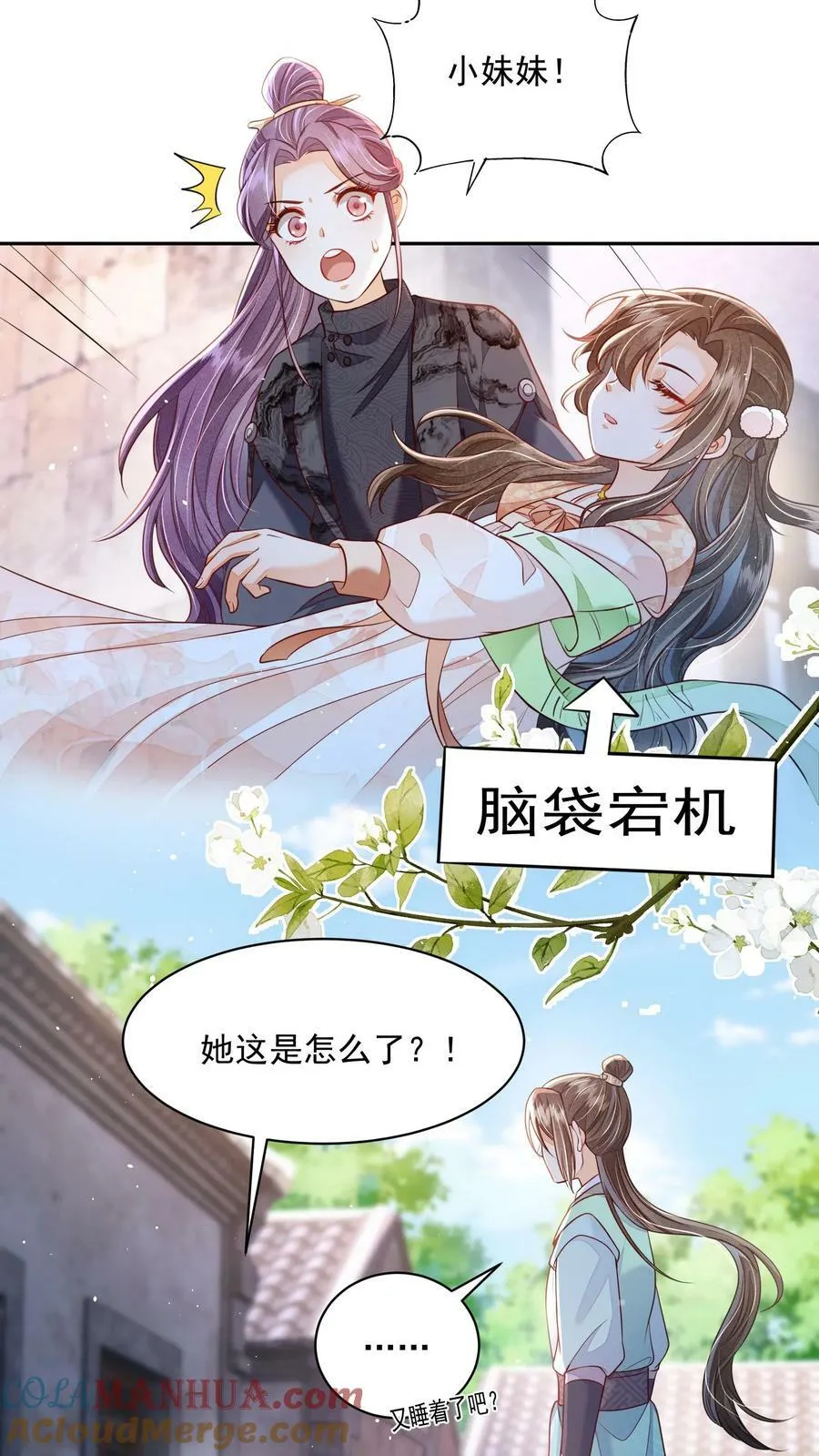 第25话 原来师妹你喜欢的是这类型的吗 第15页
