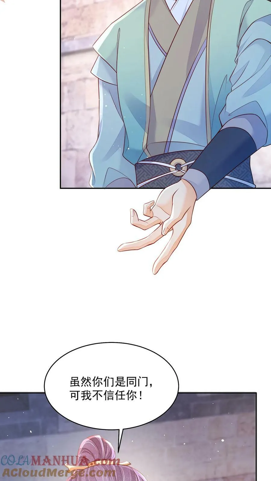 第25话 原来师妹你喜欢的是这类型的吗 第17页