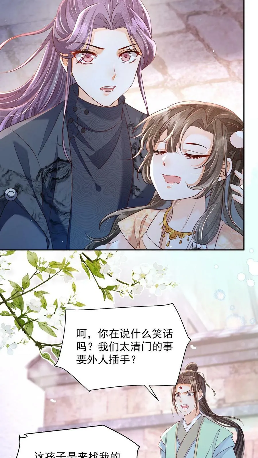 第25话 原来师妹你喜欢的是这类型的吗 第18页