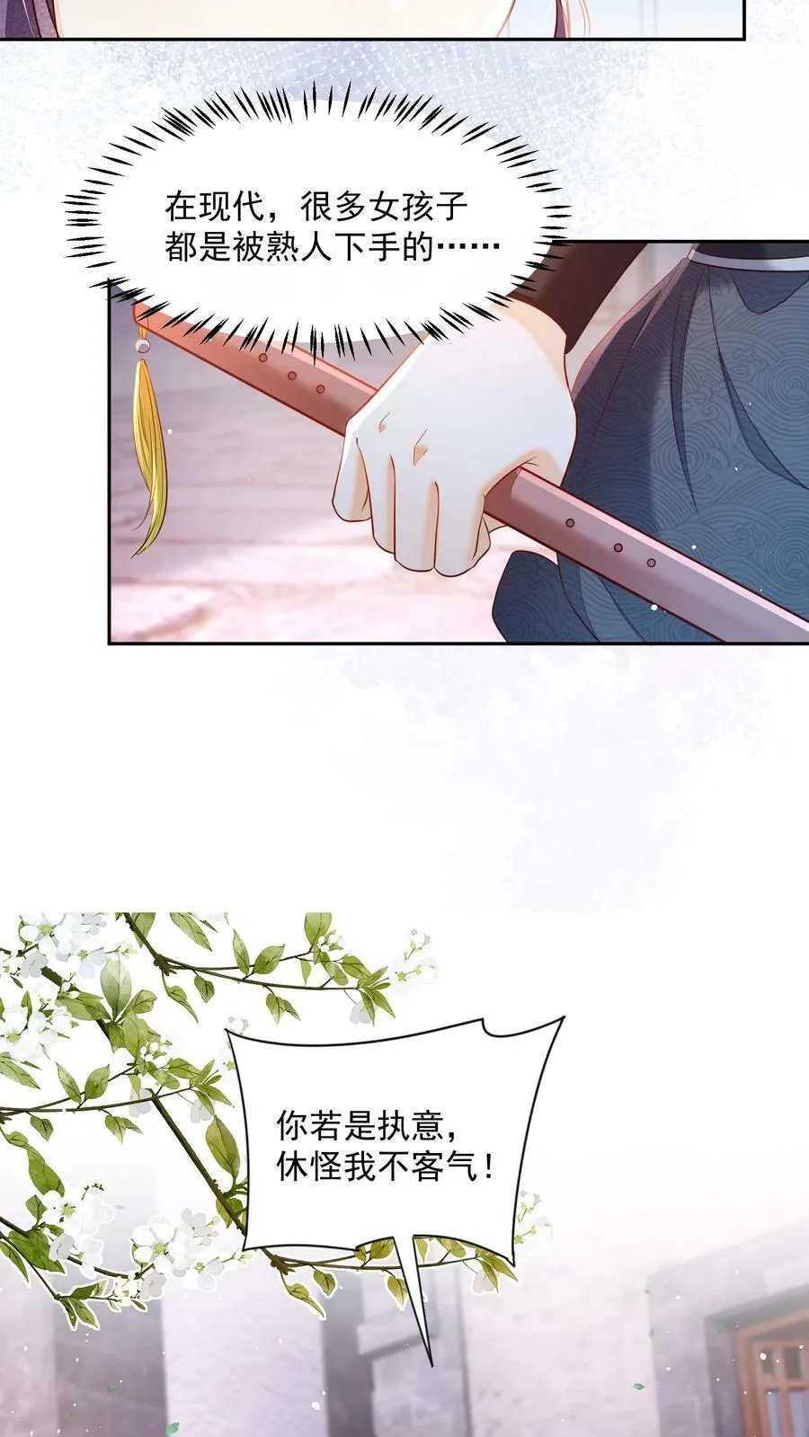 第25话 原来师妹你喜欢的是这类型的吗 第20页