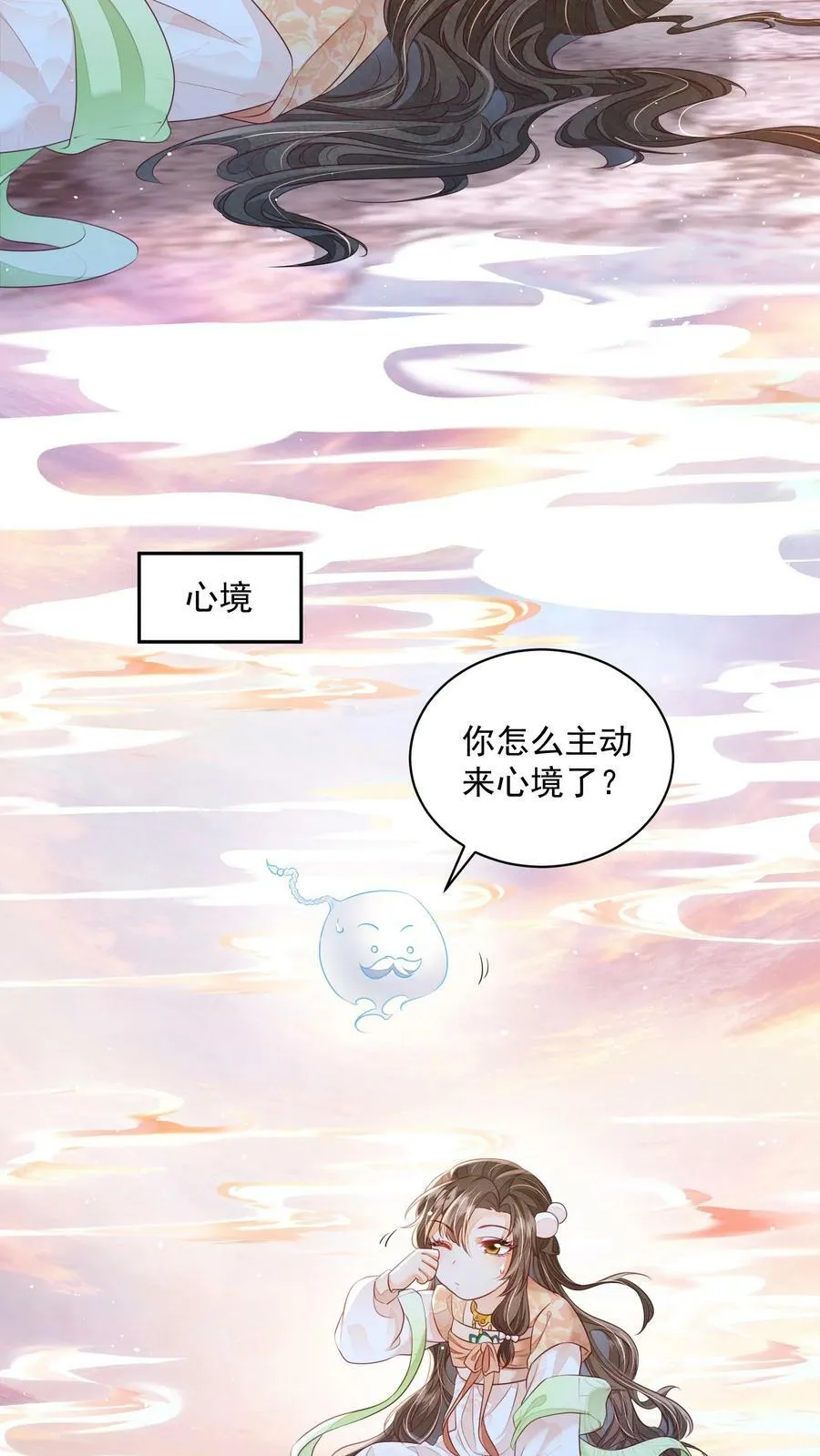 第25话 原来师妹你喜欢的是这类型的吗 第22页