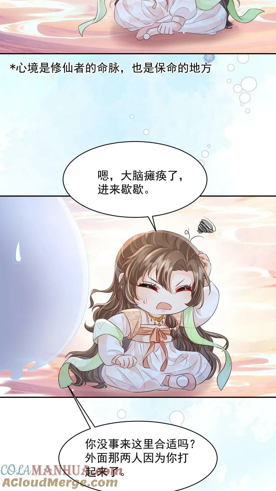 第25话 原来师妹你喜欢的是这类型的吗 第23页