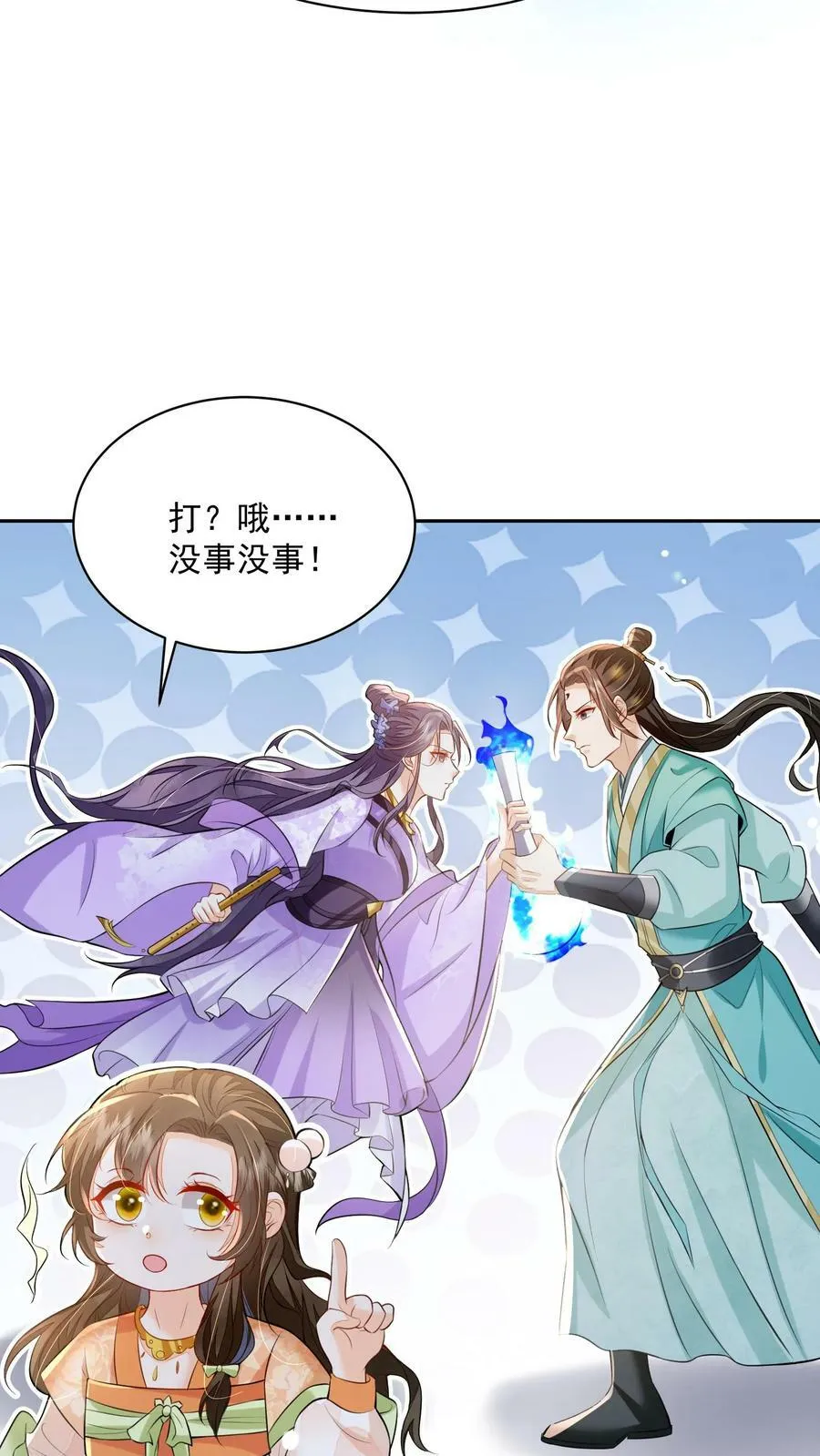 第25话 原来师妹你喜欢的是这类型的吗 第24页