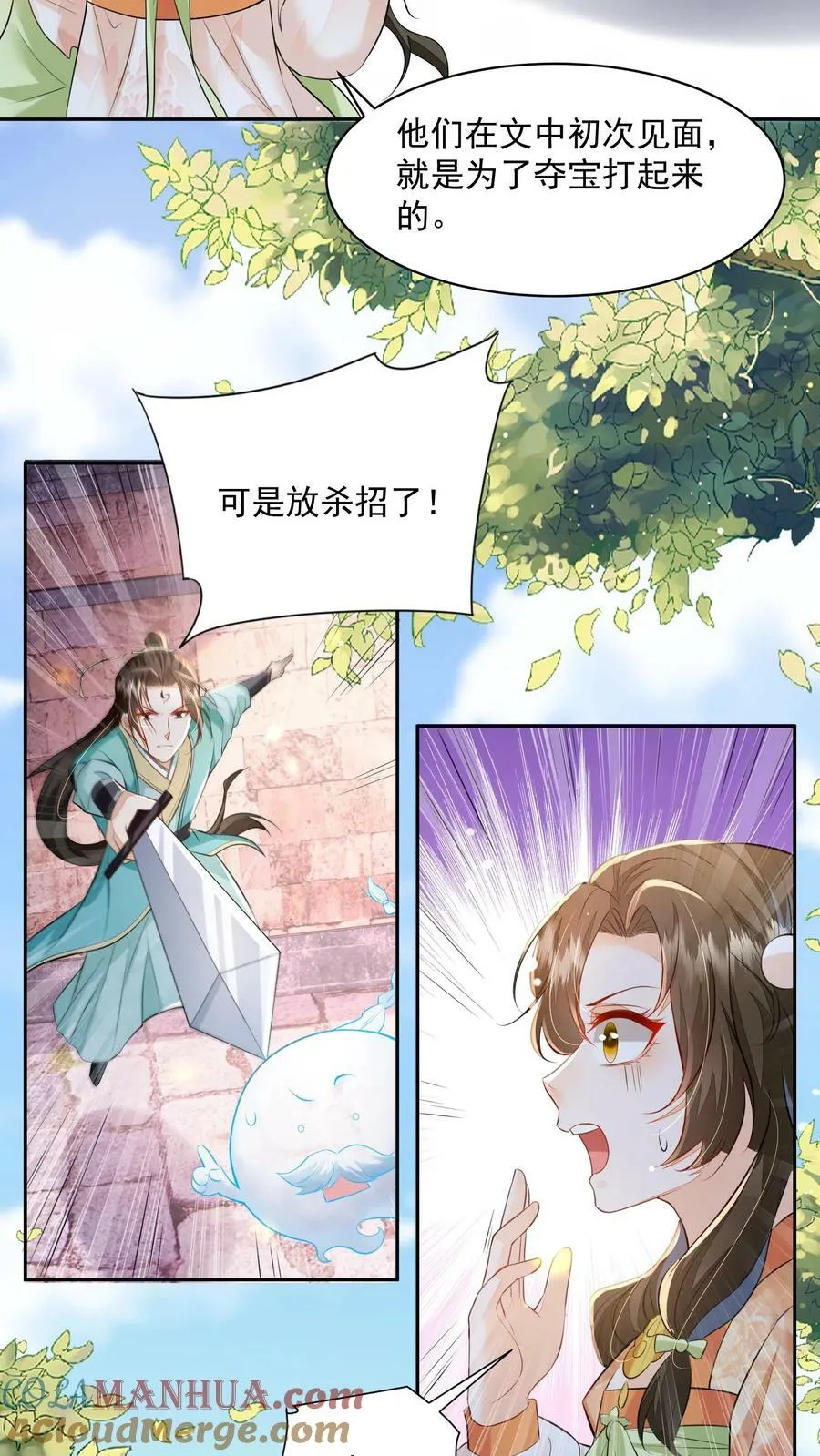 第25话 原来师妹你喜欢的是这类型的吗 第25页