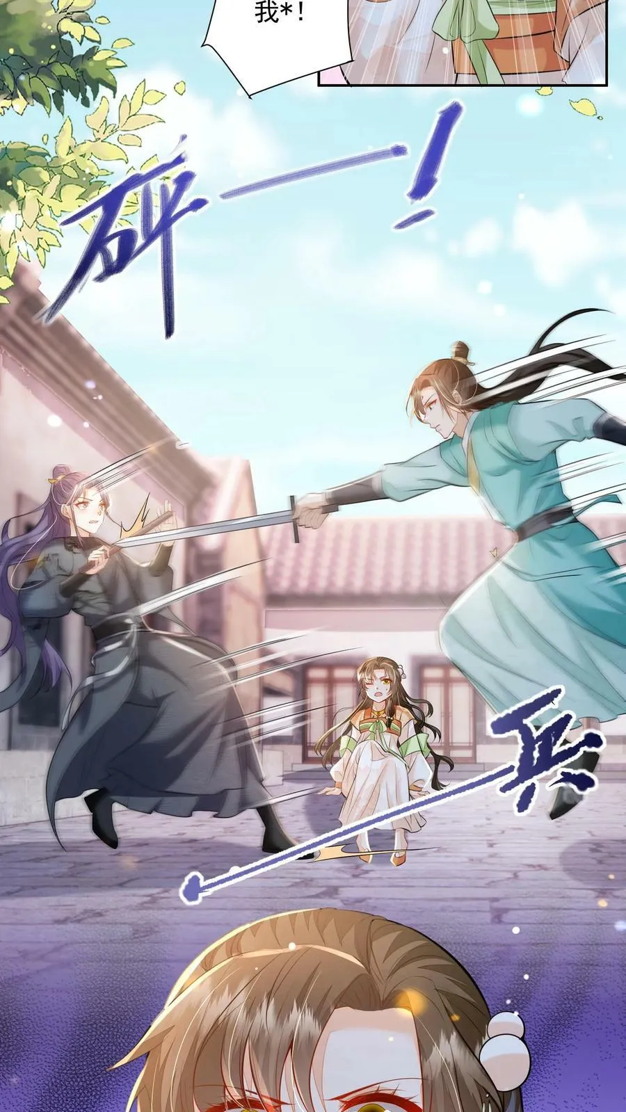 第25话 原来师妹你喜欢的是这类型的吗 第26页